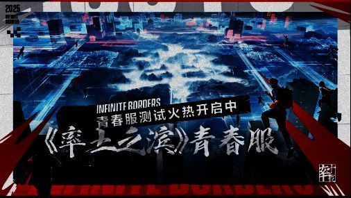 《率土之滨》青春服相关图片1