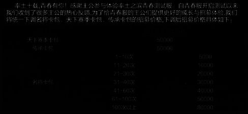 《率土之滨》青春服招募调整相关图片