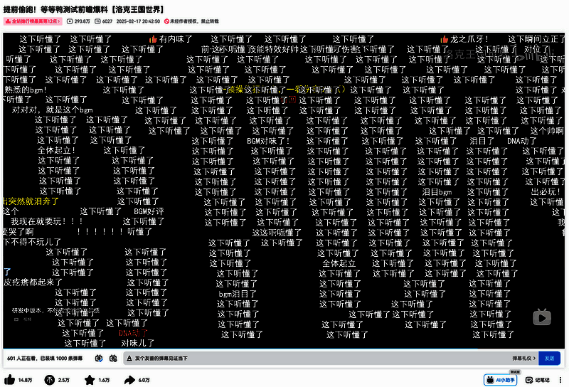 《洛克王国：世界》PV弹幕画面