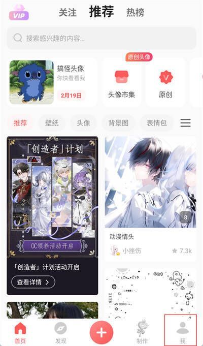 堆糖 APP 点击我的界面截图