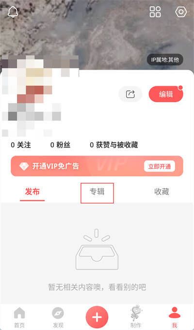堆糖 APP 个人空间点击专辑界面截图