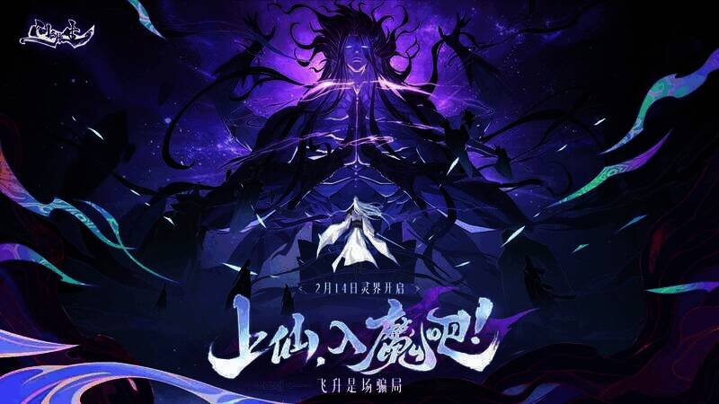 《问剑长生》相关宣传图片