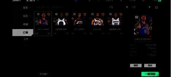 美职篮全明星交易市场出售订单查看界面