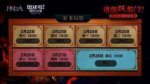 《月圆之夜》活动相关图片3