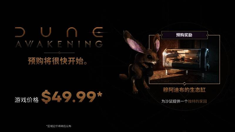 《沙丘：觉醒》相关图片2