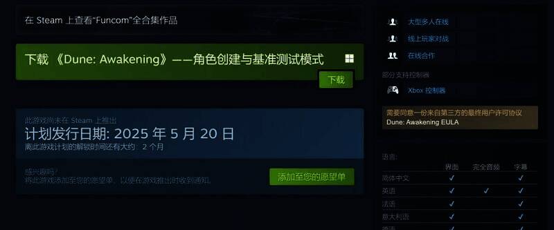 《沙丘：觉醒》相关图片3