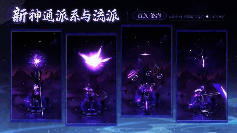 《问剑长生》灵界画面一