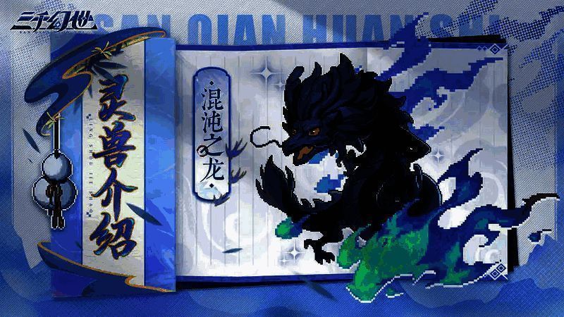 混沌之龙形象图