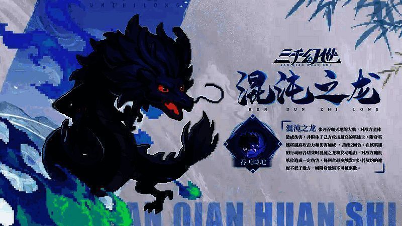 混沌之龙技能相关图