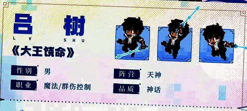 三千幻世吕树相关配图3