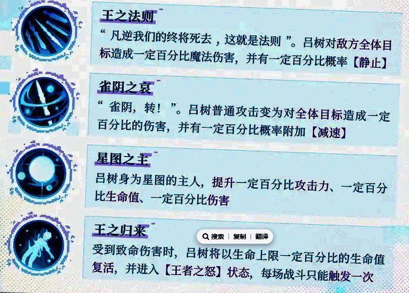 三千幻世吕树相关配图4