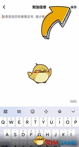 猎聘 APP 删除内容并保存页面