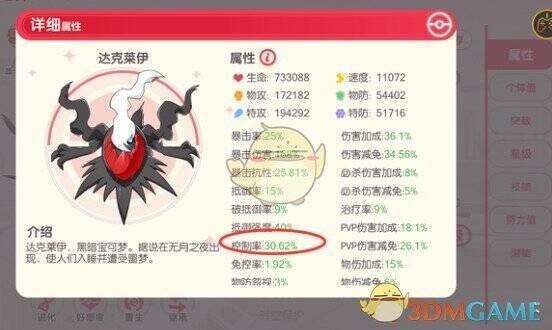 噩梦神符石加成相关图片