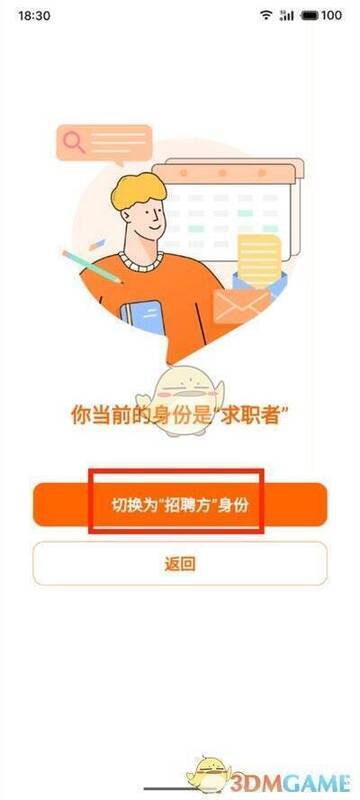 猎聘APP点击切换为招聘方身份界面图