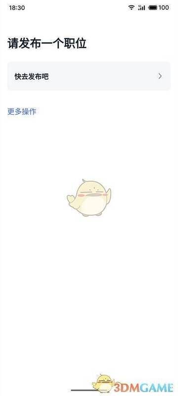 猎聘APP切换成功后可发布职位界面图