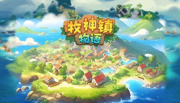 《牧神镇物语》相关图片1