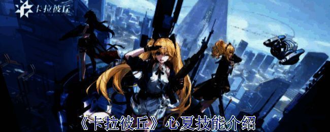 《卡拉彼丘》游戏画面相关图片