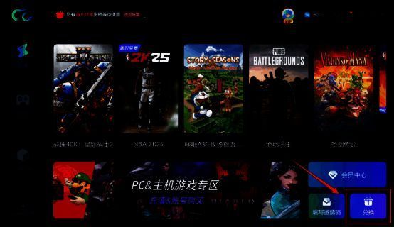 CC加速器电脑版兑换教程图