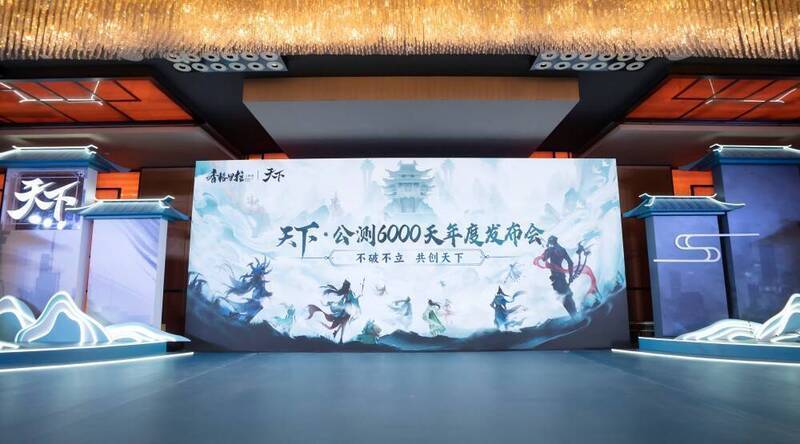 天下IP发布会现场相关场景1