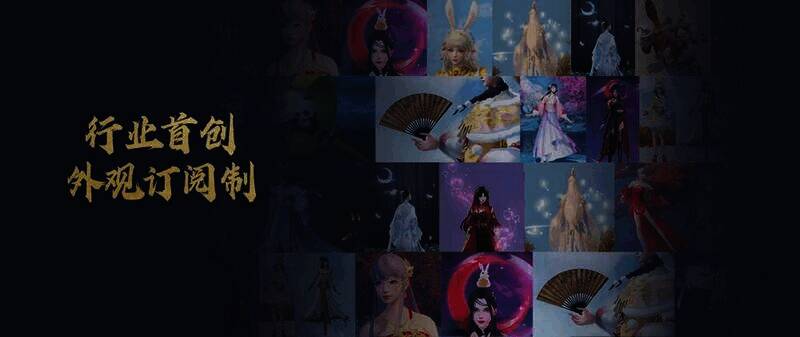 天下3外观订阅制相关展示