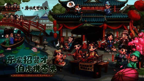 1731299643109676.png 《我是大东家》与《唐伯虎点秋香》联动相关画面3