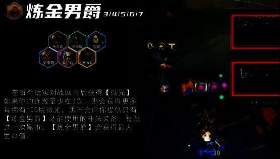 炼金男爵羁绊图片