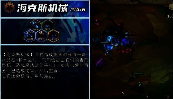 海克斯科技羁绊图片