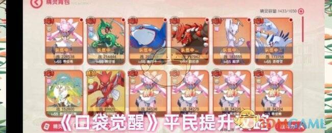 《口袋觉醒》游戏画面示例图