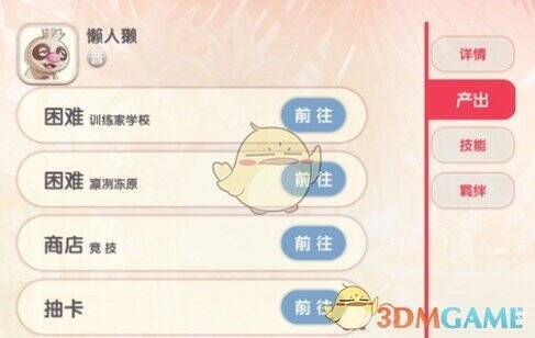 困难副本获取精灵碎片界面