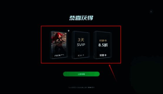 领取PBE账号相关图片