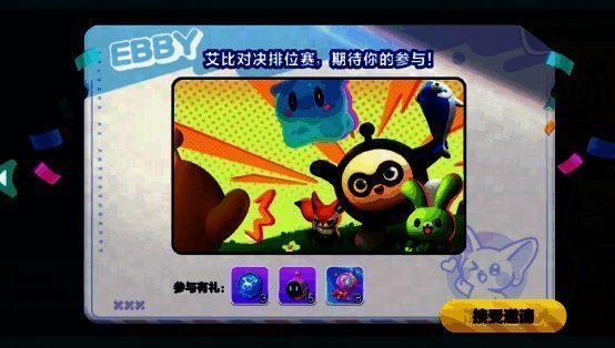 《蛋仔派对》艾比相关画面6