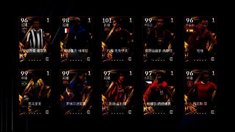 传奇球员阵容展示