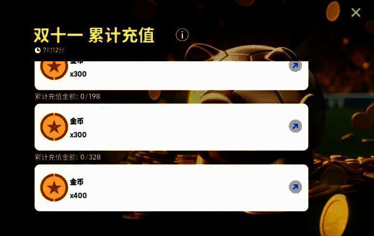 双十一累计充值奖励说明