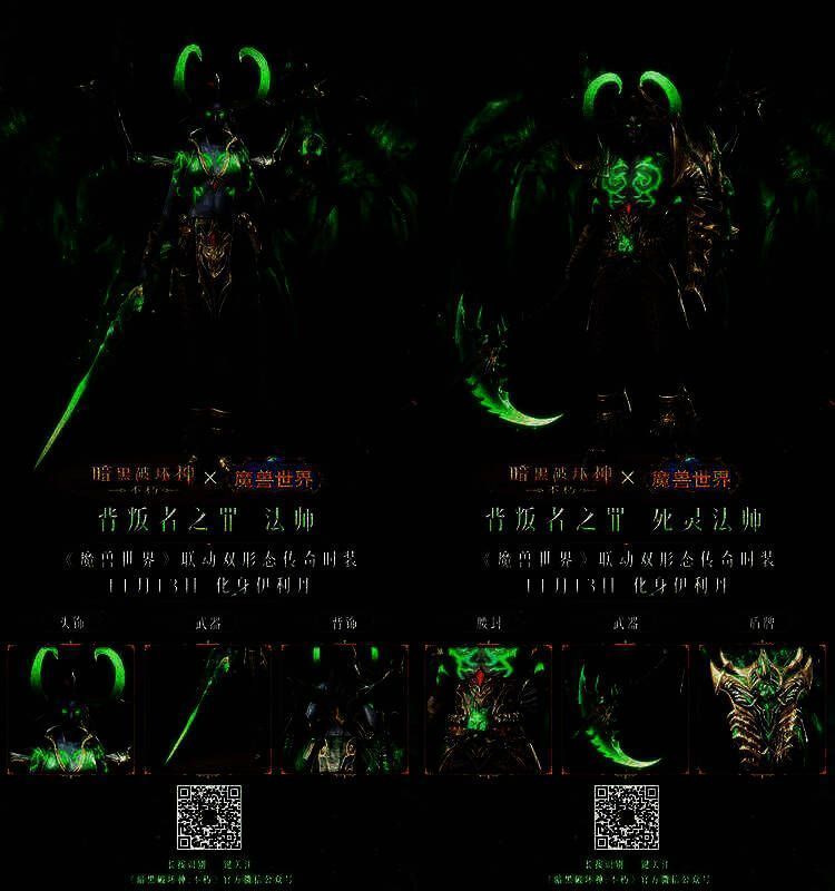 【背叛者之罪】相关奖励展示图