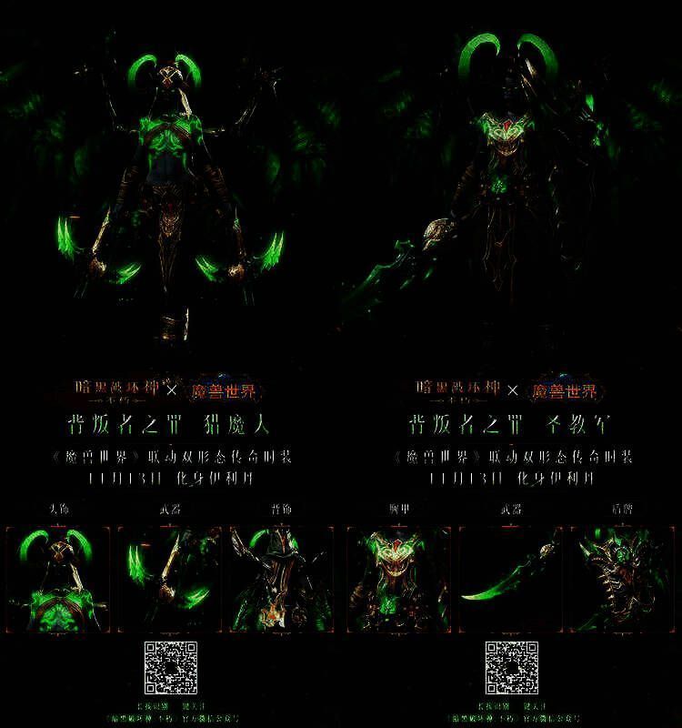 玩家化身伊利丹形象图