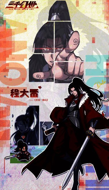 程大雷相关展示图2