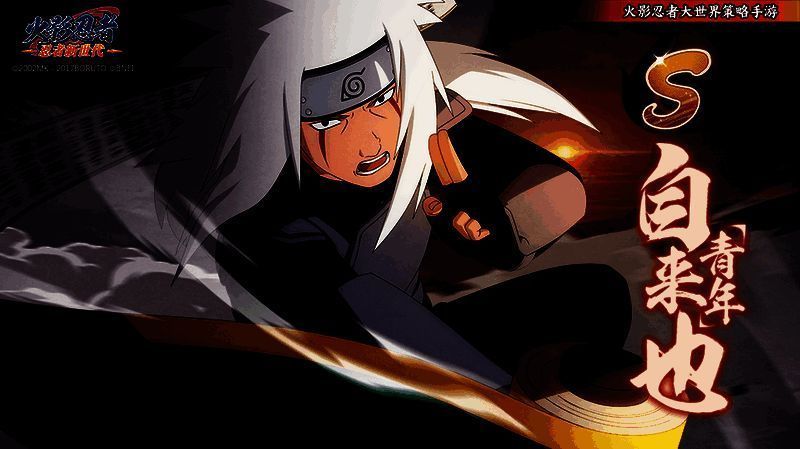 自来也相关图片3