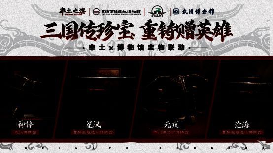 《率土之滨》联动相关宣传图