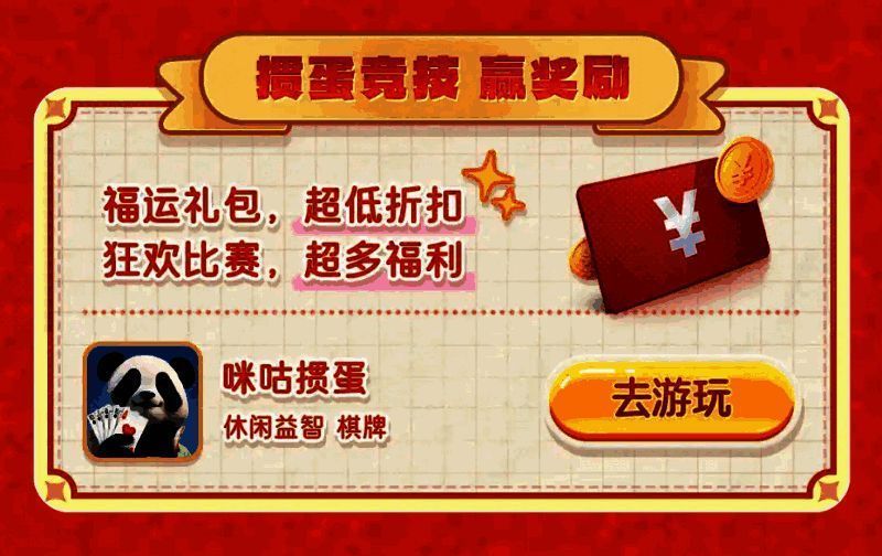 咪咕掼蛋相关宣传图1