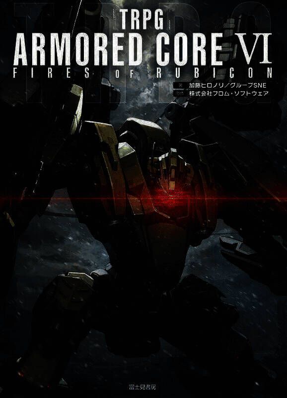 《装甲核心6》TRPG相关图片2