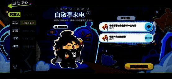 给白敬亭打电话活动宣传图