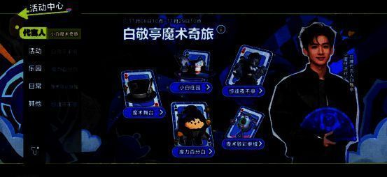 白敬亭魔术奇旅活动宣传图