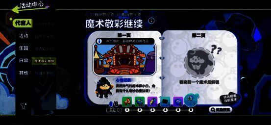 魔术互动活动宣传图