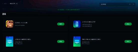 游戏搜索与启动界面图片