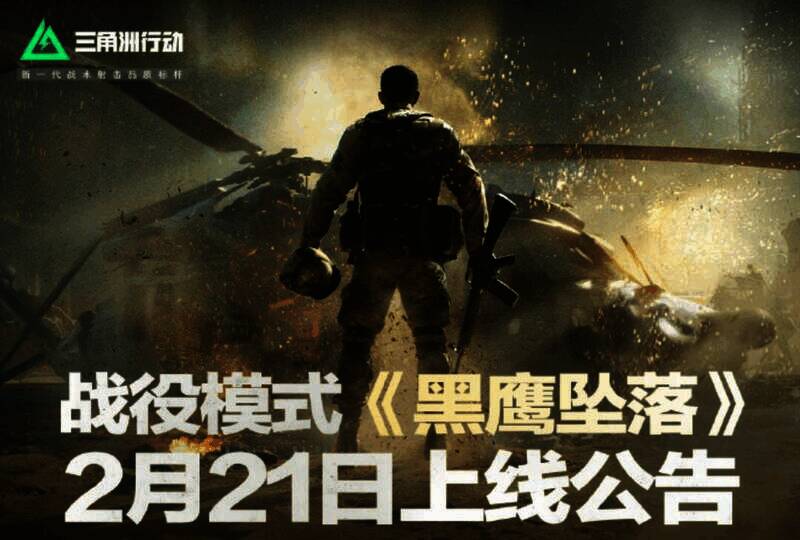 《三角洲行动：黑鹰坠落》相关宣传图1