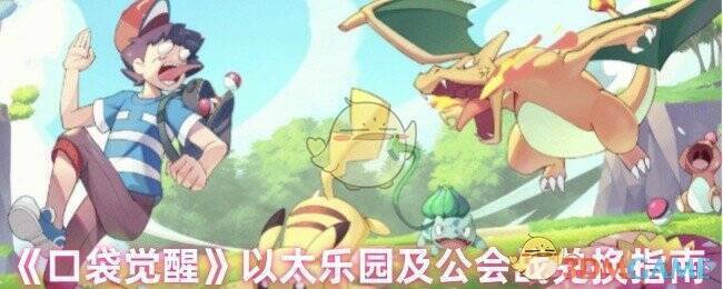 《口袋觉醒》游戏画面截图