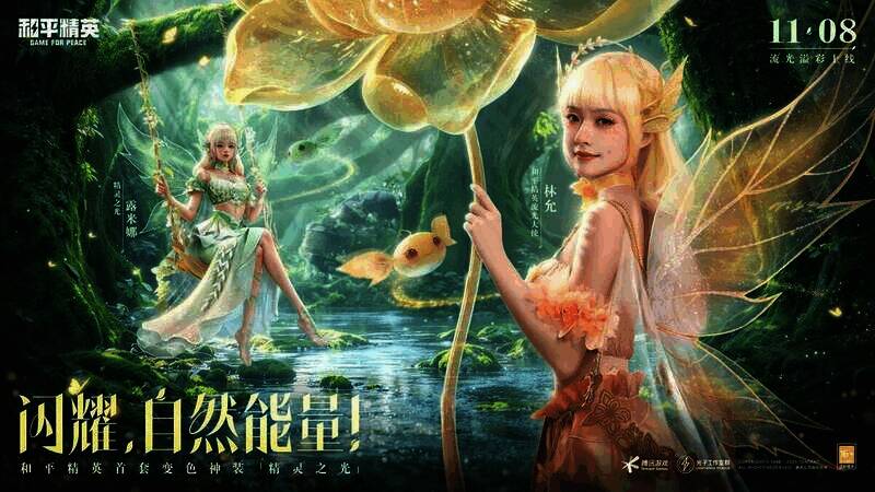 林允身着精灵之光神装在游戏场景中的画面