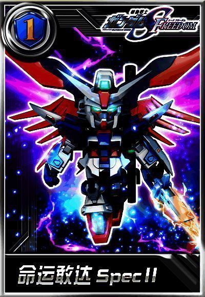 命运敢达SpecⅡ图片