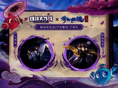 三界之约联动通行证宣传图