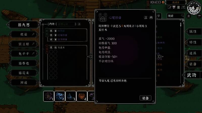 武学内功玩法画面